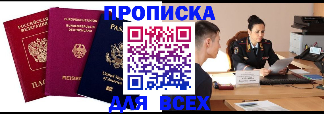 прописка регистрация в Махачкале