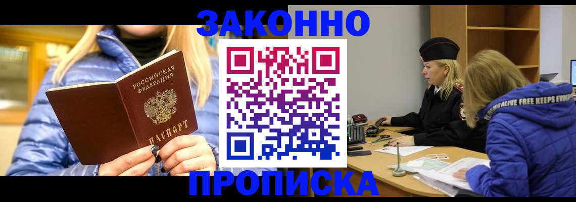 прописка законно в Махачкале
